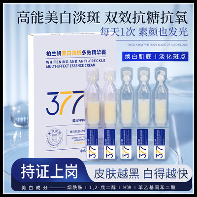 377次抛美白祛斑霜烟酰胺保湿补水熊果苷淡化色斑面部提亮精华液