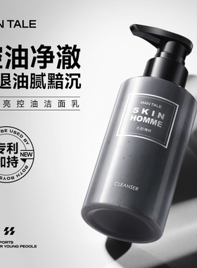 曼逖焕亮控油洁面乳男士专用清爽去油温和不紧绷洗面奶补水保湿
