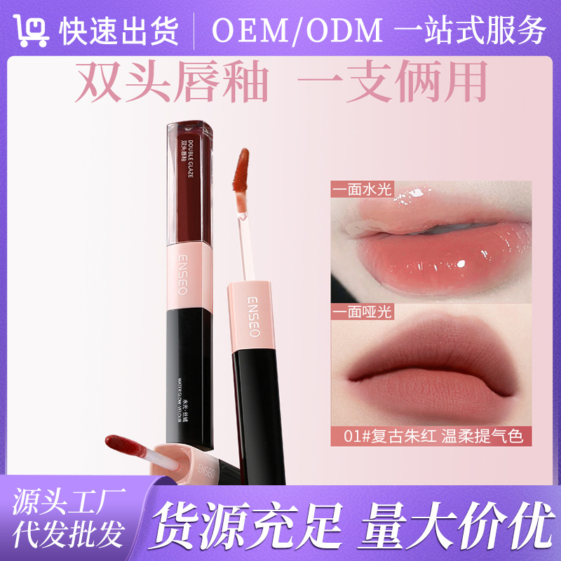 ENSEO双头唇釉水光镜面