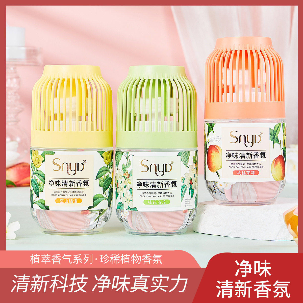 SNYD香薰小香墩净味香氛