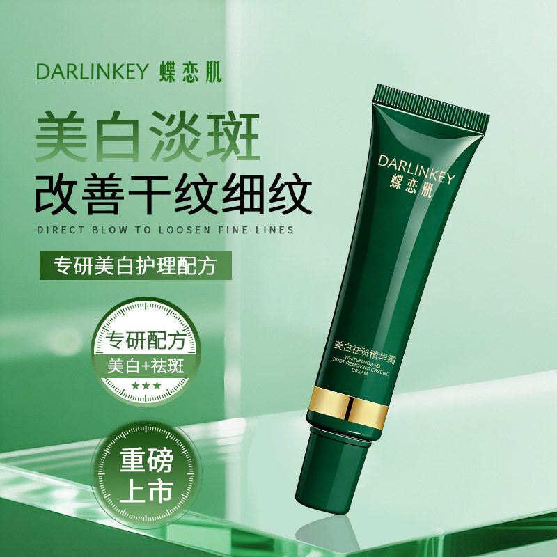 蝶恋肌美白祛斑面霜保湿滋润补水乳液秋冬季紧致抗皱抗润肤霜女