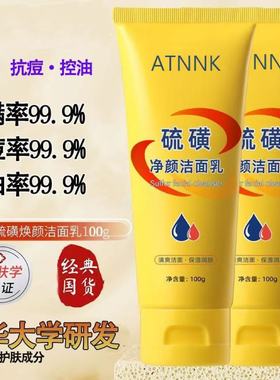 ATNNK硫磺控油洗面奶深层清洁面部祛痘保湿嫩肤洁面乳