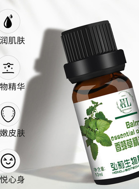 香薰10ml香蜂草单方精油艾灸护肤养生SPA面部氧气袋精油原料