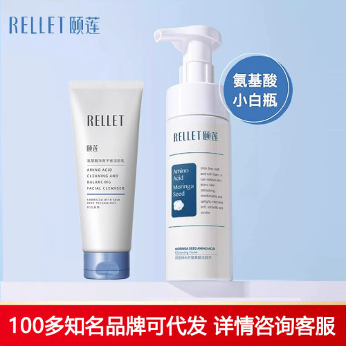 颐莲氨基酸洗面奶洁面深层清洁辣木籽氨基酸洁颜泡150ml