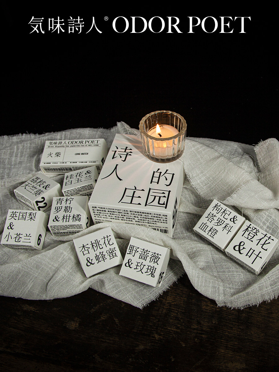 气味诗人odor poet珍藏套装大豆蜡香氛蜡烛安神助眠生日伴手礼物