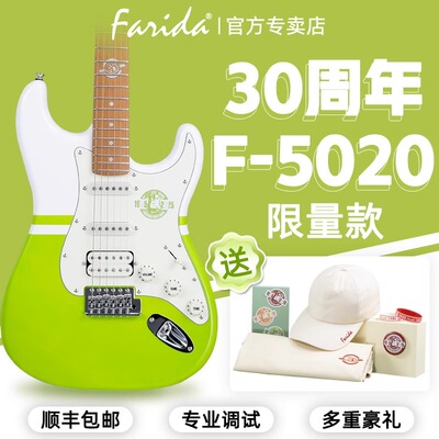 大树乐器 Farida法丽达电吉他30周年限量款 F5020初学进阶全套