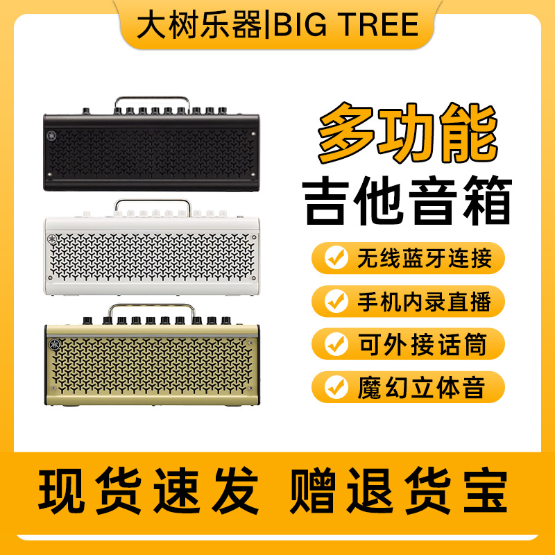 大树乐器 YAMAHA雅马哈吉他音箱thr10WL30II电木贝斯音响蓝牙无线