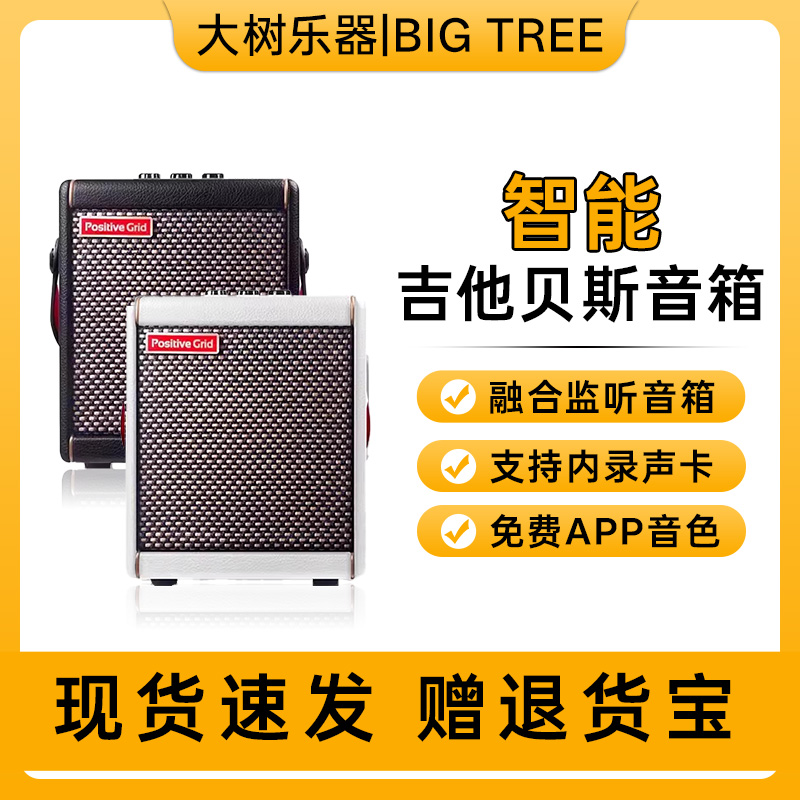 大树乐器 Positive Grid 智能电吉他音箱 Spark Mini Spark Go