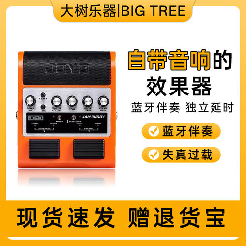 大树乐器 JOYO卓乐电吉他效果器音箱JamBuddy便携可充电蓝牙音响