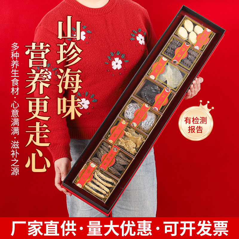 节日送礼送长辈滋补品海参鲍鱼海鲜干品山珍海味海鲜八拼大礼包