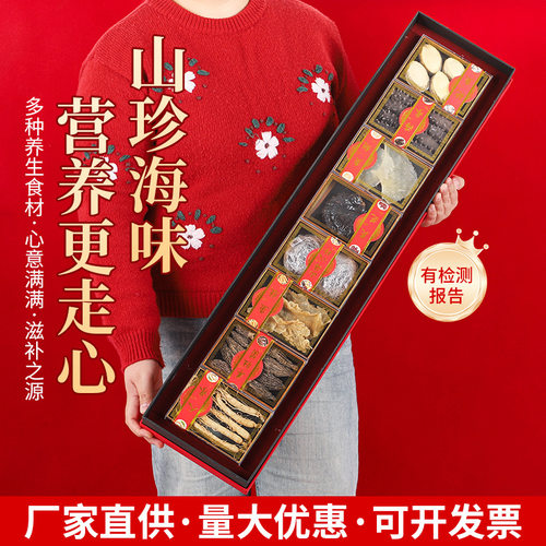 节日送礼送长辈滋补品海参鲍鱼海鲜干品山珍海味海鲜八拼大礼包