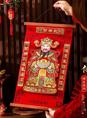 2027年植绒立体挂轴财神爷装饰画新年春节贴纸墙客厅过年贴墙挂画