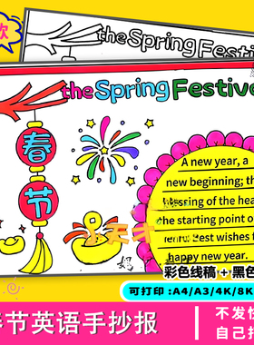 SpringFestival手抄报英语春节主题小学生元旦节日小报模版