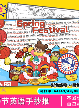 SpringFestival手抄报2025春节蛇年儿童英语手抄电子模板推荐