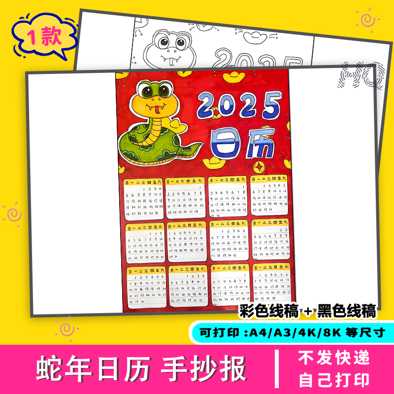蛇年日历手抄报2025年台历电子版新春绘画涂色黑白模板儿童画打印