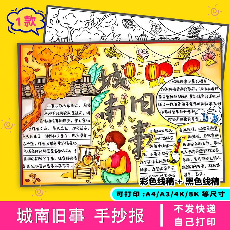 城南旧事手抄报模板推荐读书小学生电子版线稿黑白线涂色A3A4分享