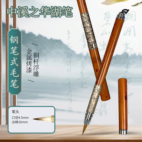 钢笔式毛笔秀丽书法软头可加墨