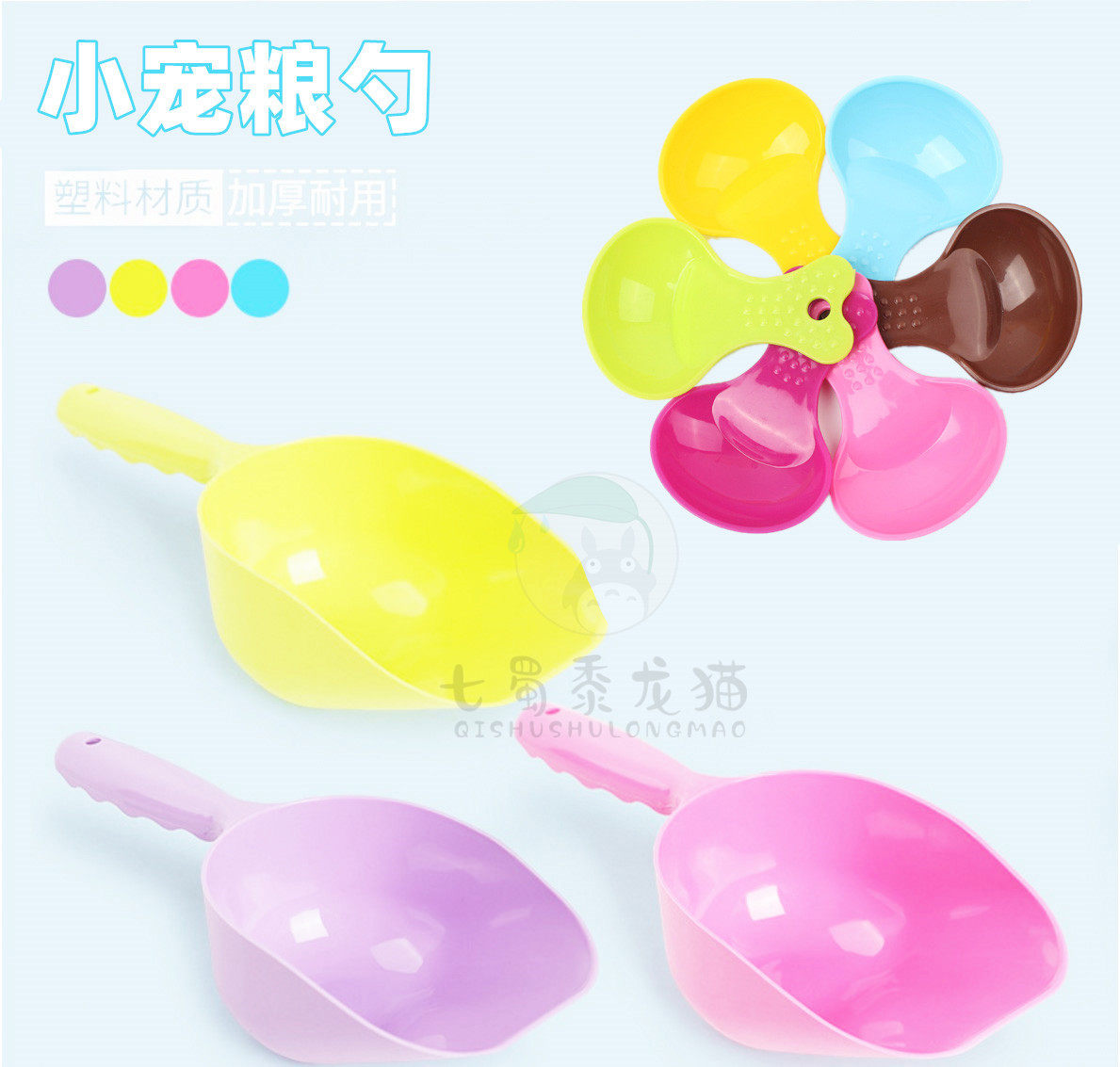 龙猫小粮勺猫狗粮铲塑料迷你食铲粮食喂食勺仓鼠兔荷兰猪小宠通用