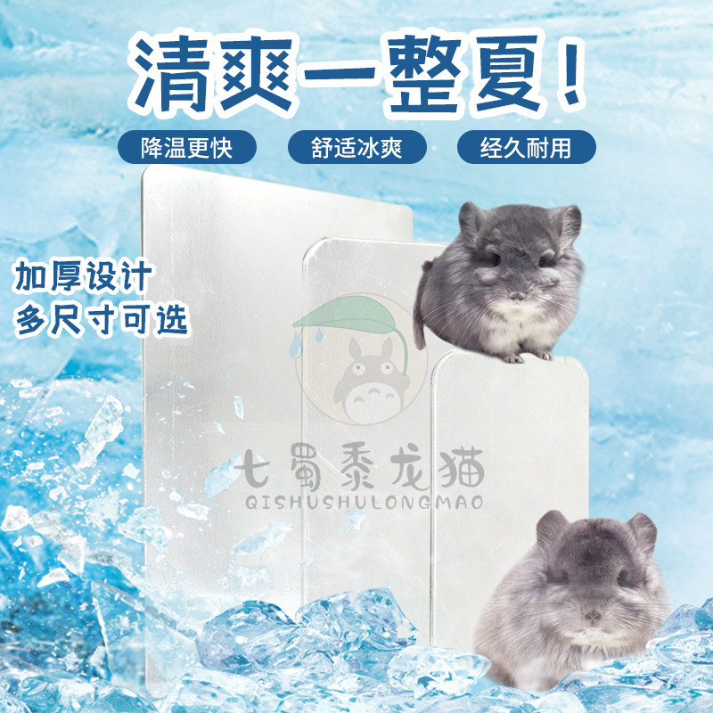 龙猫降温板避暑夏季降温用品兔子金丝熊仓鼠荷兰猪宠物乘凉板散热