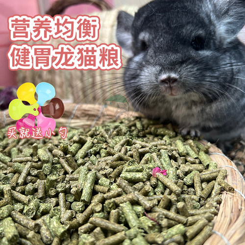 配方粮高纤维营养均衡包邮龙猫