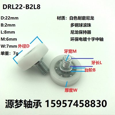 DRL22-B2L8抽屉轴承滑轮 文件柜移门轮 浴室轮 尼龙轮 橱柜滚轮