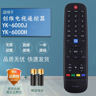 适用于创维天赐液晶电视机遥控器YK-6000H 6000J 32E510E 40E510E