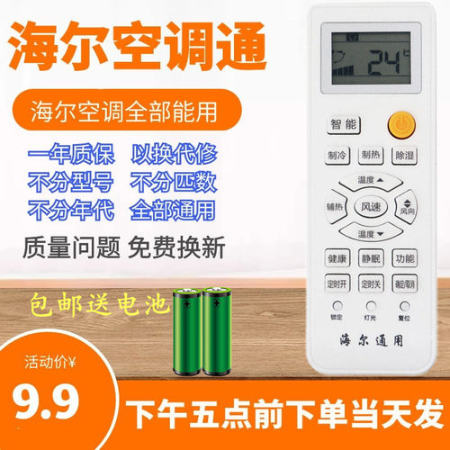 适用于海尔空调通用遥控器KF-36GW/06NDA13 KF-35GW/06NGA13(N)