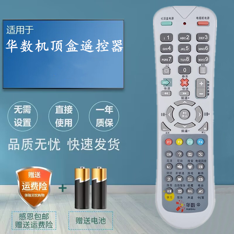 杭州华数数字机顶盒子DVB-C516A飞越FY-06A 数源SOYEA遥控器
