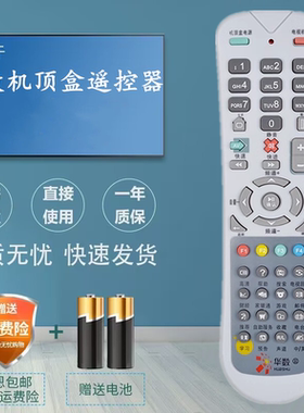 杭州华数数字机顶盒子DVB-C516A飞越FY-06A 数源SOYEA遥控器