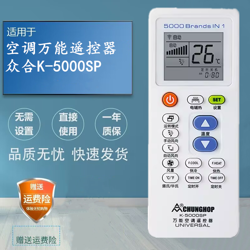 正品CHUNGHOP/众合万能空调遥控器K-5000SP 新款K-100SP 5000合一