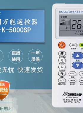 正品CHUNGHOP/众合万能空调遥控器K-5000SP 新款K-100SP 5000合一