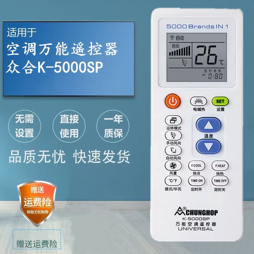 正品CHUNGHOP/众合万能空调遥控器K-5000SP 新款K-100SP 5000合一
