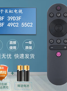 适用于长虹电视机遥控器板RIF300 32D3F 39D3F 43D3F 49C2 55C2
