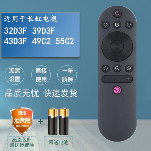适用于长虹电视机遥控器板RIF300 32D3F 39D3F 43D3F 49C2 55C2