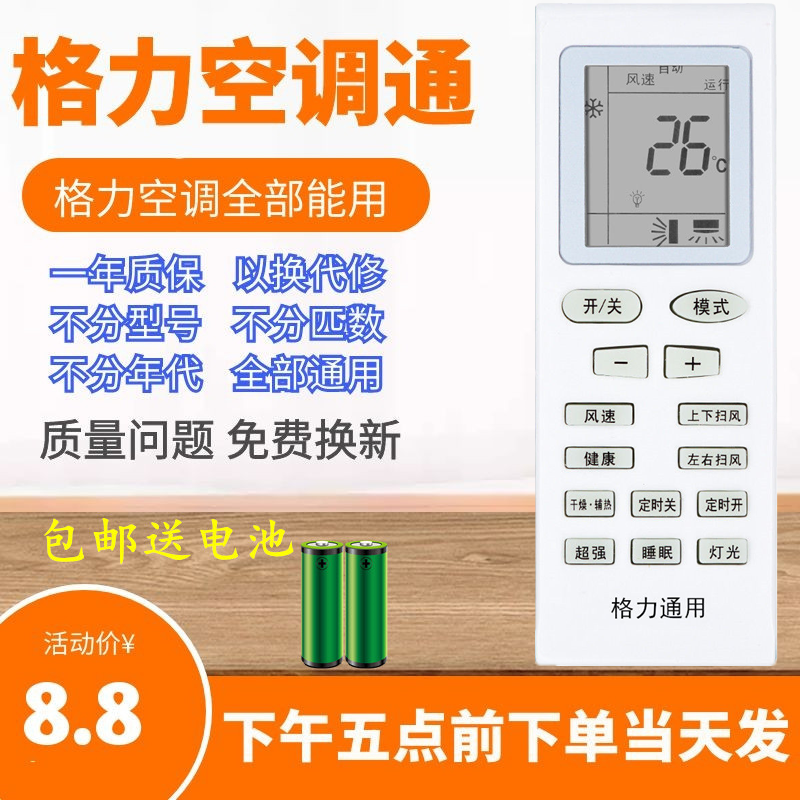 适用格力空调通用遥控器兰之韵凯迪斯冷节能王子凉之源凉之静夏