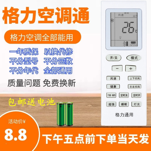 适用格力空调遥控器KFR-50LW/K(50520L)A-N5 KFR-50L(50520L)A-N5