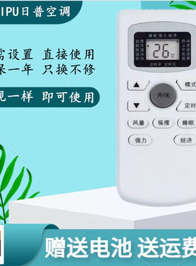 适用于RIPU日普空调遥控器 GYKQ-34 外观一样才能使用 无需设置