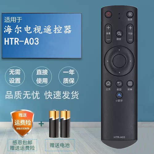 适用于海尔电视机遥控器HTR-A03 LS48H310G LS55H310G LE48B510Z