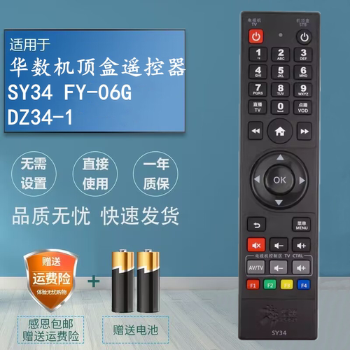 适用于杭州华数有线数字电视数源机顶盒遥控器SY34 FY-06G DZ34-1