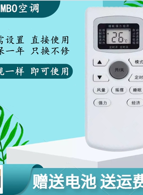 适用于MBO美博空调遥控器 外观一样才能使用 无需设置