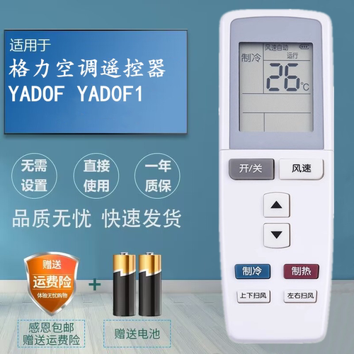 适用格力空调遥控器YADOF YADOF1 Q力Q迪T迪Q派V系幸福岛宝湾后盖