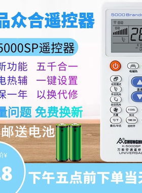 正品众合万能空调遥控器K-5000SP 新款K-100SP 带电热辅 5000合一