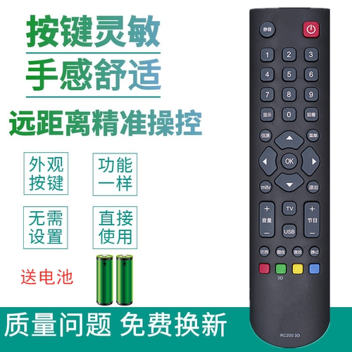 适用于TCL液晶电视机遥控器RC200 3D RC2003D L42P7200 L46E5000