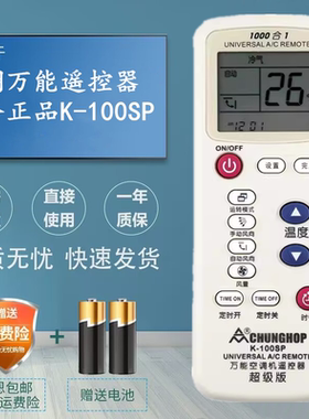 原装正品众合万能空调遥控器通用 K-100SP K-818 K116S 1000合一