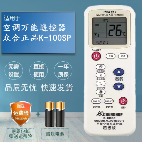 原装正品众合万能空调遥控器通用 K-100SP K-818 K116S 1000合一