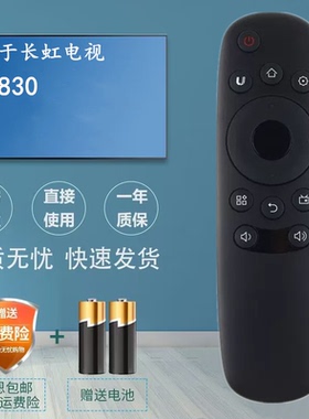 适用长虹电视遥控器RID830 32S1 39S1 40/43/48S1 50S1 55S1 65S1