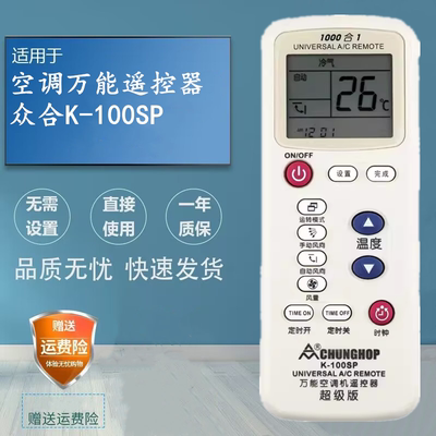 原装正品众合空调遥控器通用 K-100SP K-818 K116S 1000合一