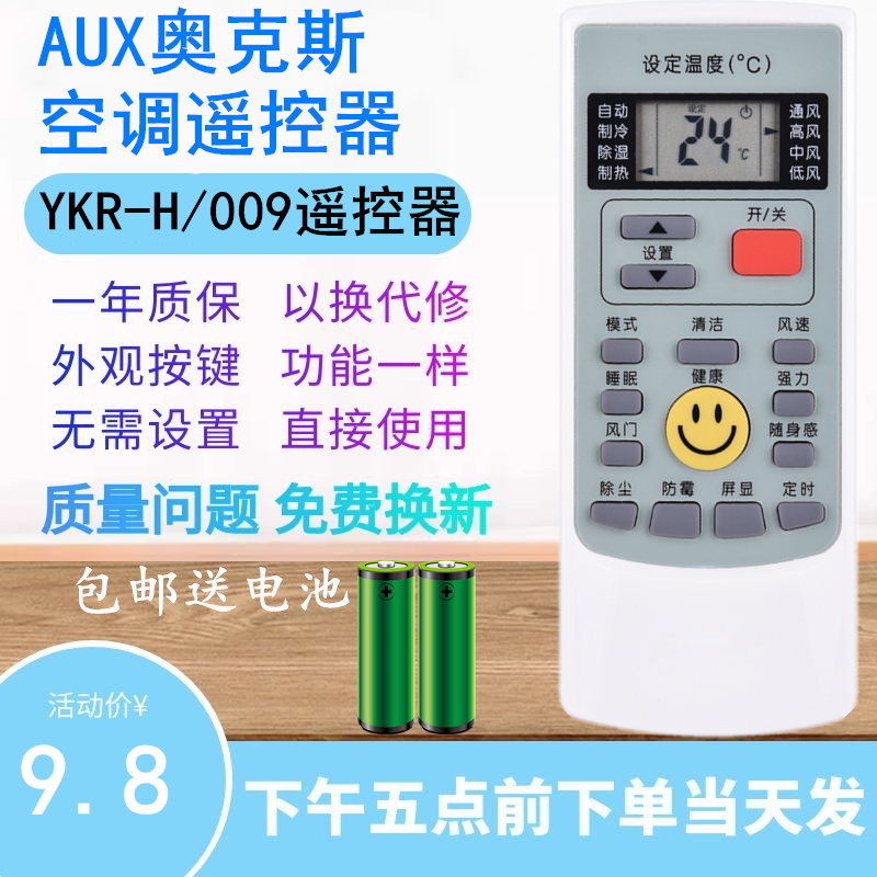 适用AUX奥克斯空调遥控器YKR-H/009 YKR-H/008 YKR-H/888 YKRH002