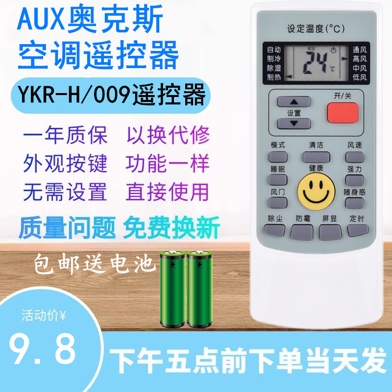 适用AUX奥克斯空调遥控器YKR-H/009 YKR-H/008 YKR