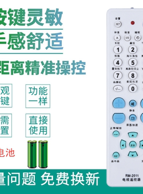 RM-2011 LCDTV万能电视遥控器 杂牌液晶通用 长虹康佳创维海信尔